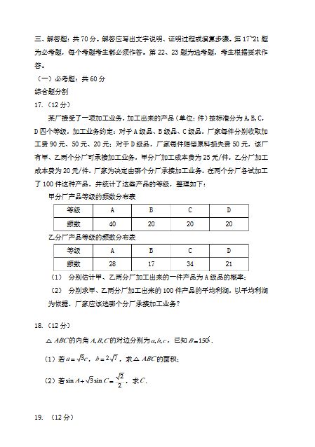 2020年河南高考文科数学真题答案-中华考试网