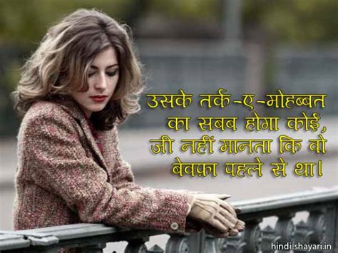 Bewafa Shayari in Hindi | बेवफा शायरी - 7