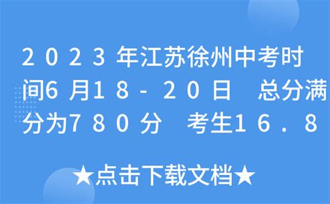 2023年江苏徐州中考成绩查询时间、方式及入口[7月2日起可查分]