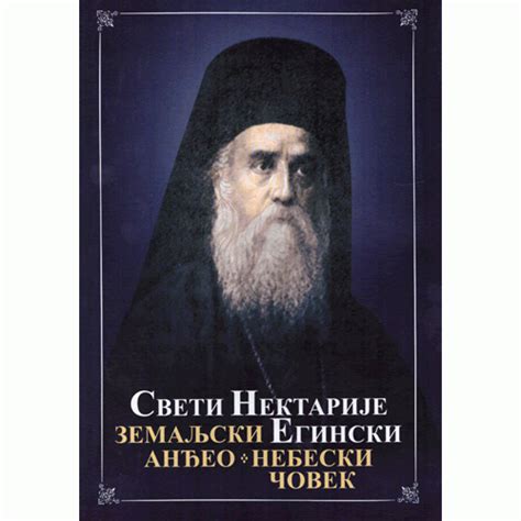Zemaljski anđeo - nebeski čovek, Sveti Nektarije Eginski