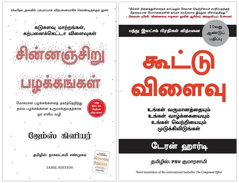 Buy Atomic Habits (Tamil) & The Compound Effect (Tamil) Book Online at ...