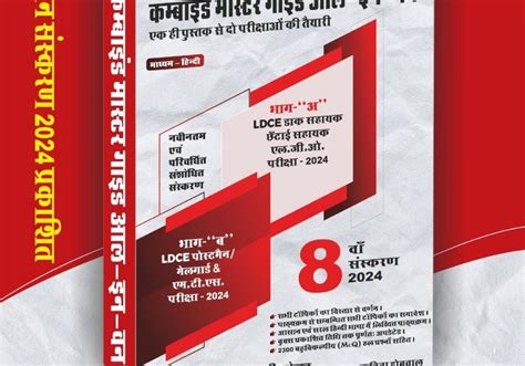 Combined Master Guide All in on (LDCE PA/POSTMAN/MTS Exam 2024) ~ DOP Adda