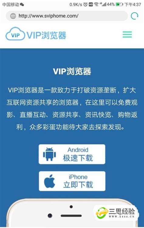 手机上如何免费看VIP视频_三思经验网