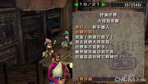 PSP《怪物猎人2G》中文版 _ 游民星空下载基地 GamerSky.com