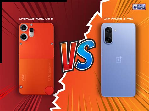 OnePlus Nord CE 5 या CMF Phone 2, 25 हजार से भी कम कीमत में मचा रहे ...
