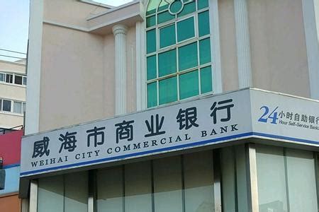 威海商业银行圈存是什么意思