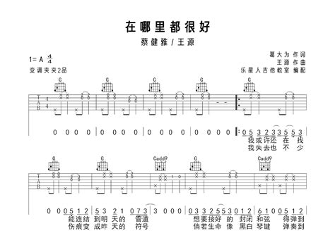 在哪里都很好吉他谱_王源,蔡健雅_G调弹唱73%专辑版 - 吉他世界