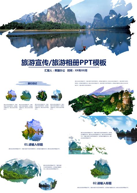桂林山水旅游纪念相册PPT模板下载_办图网