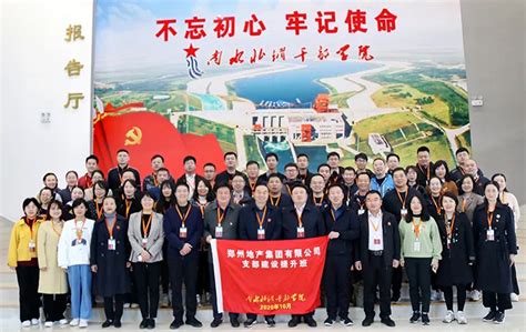 郑州地产集团支部建设提升班专题培训 - 郑州地产集团有限公司