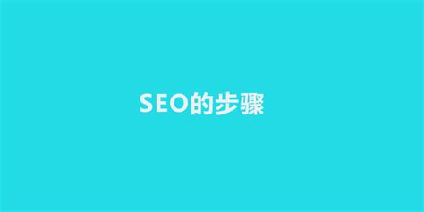 什么是SEO_SEO是什么意思_如何做seo-海淘科技