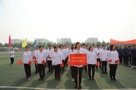 临沂城发集团成功举办首届职工运动会-临沂城市发展集团
