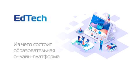 EdTech-сегмент. Собираем ИТ-конструктор онлайн-платформы
