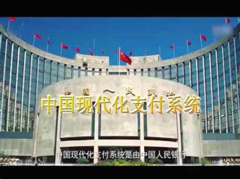 人行曲靖市中心支行支付宣传-二代支付系统_腾讯视频
