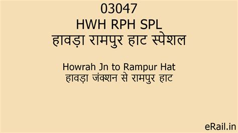 03047 HWH RPH SPL Train Route