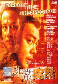 Expect the Unexpected (1998) DVD Trailer 非常突然