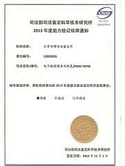 亲子鉴定资质 - 司法局批准的亲子鉴定中心机构-北京信诺司法鉴定所