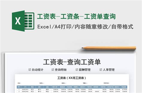 2021工资表-工资条-工资单查询免费下载-Excel表格-工图网