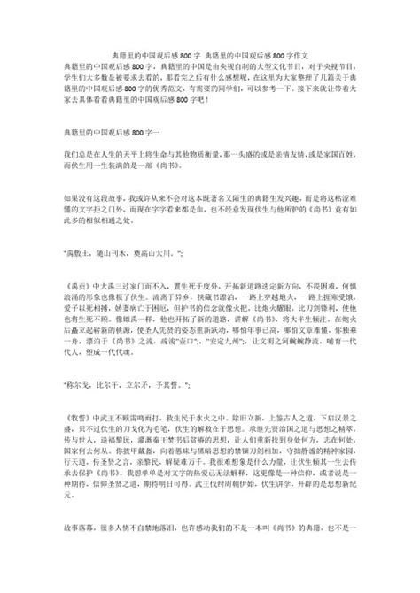 典籍里的中国观后感600字5篇-Word模板下载_编号lredmdmz_熊猫办公