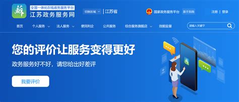 江苏政务服务网_官方网上办事大厅登录入口