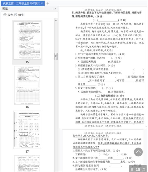 黄冈360定制密卷二年级上册语文附答案pdf免费版-精品下载