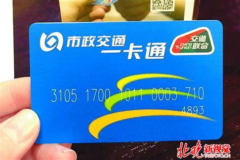 北京公交卡今年可实名登记挂失 公共场所免费WIFI节前增百处 | 北晚新视觉