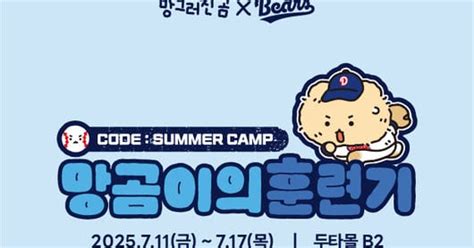 Doosan Bears launches Manggeureojin Gom pop-up store with new ...