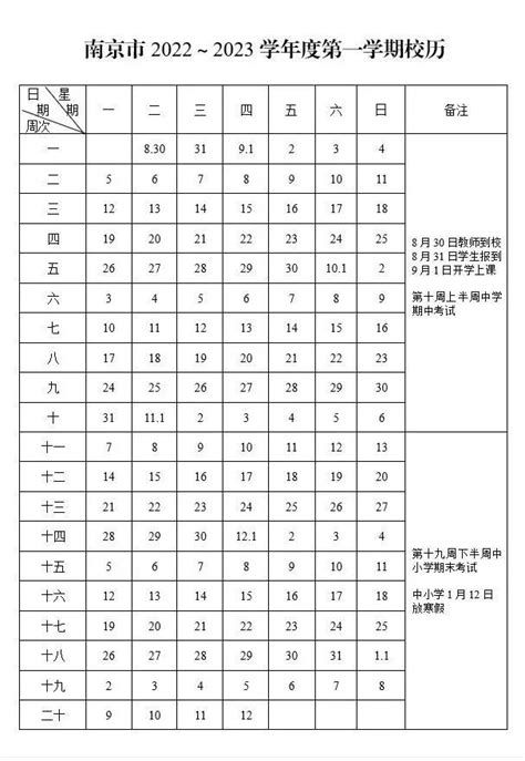 2022至2023南京年度校历发布