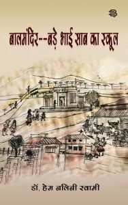 Baal Mandir - Bade Bhai Saab ka School: Buy Baal Mandir - Bade Bhai ...