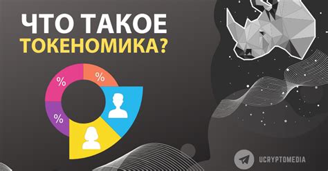 Токеномика — Teletype