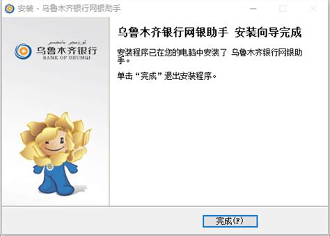 乌鲁木齐市银行网银助手-乌鲁木齐市商业银行网银助手下载 v1.6官方版 - 多多软件站