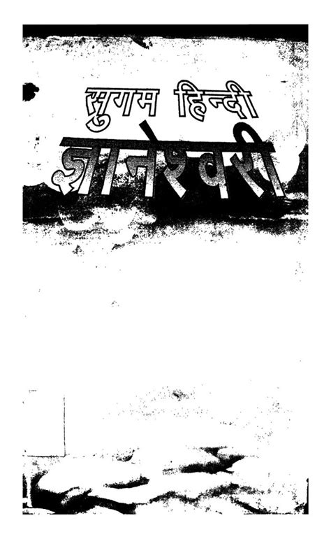 सुगम हिंदी ज्ञानेश्वरी | Hindi Book | Sugam Hindi Gyaneshwari - ePustakalay