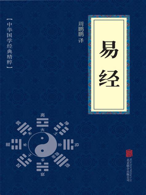《易经（中华国学经典精粹）》小说在线阅读-起点中文网