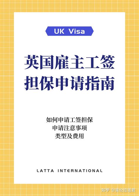 超详细英国工作签证 申请表填写 - 知乎