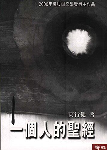 Amazon.in: Buy Yi ge ren de sheng jing ('One Man's Bible' in ...