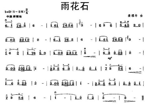 《雨花石》简谱 歌谱-钢琴谱吉他谱|www.jianpu.net-简谱之家