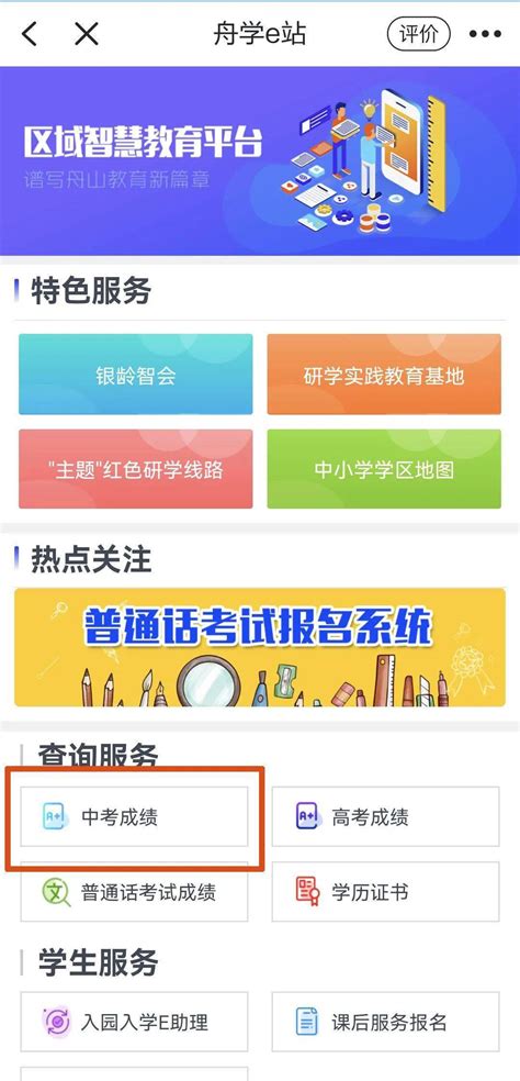2022年浙江舟山高考成绩查询入口网站、查分系统