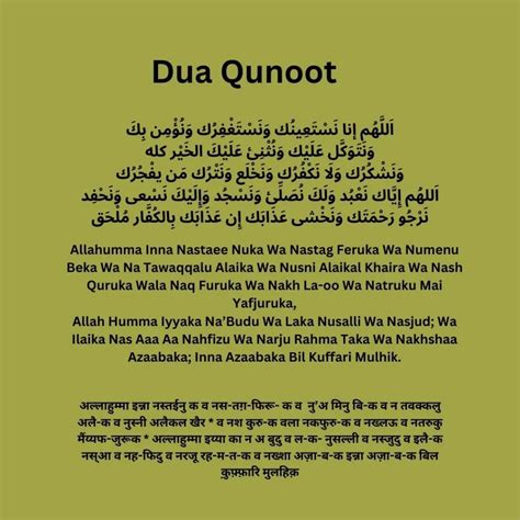 Dua Qunoot PDF Download In Hindi, English, Arabic & MP3 - onlyislamway