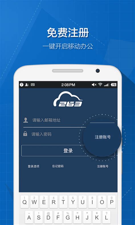 263云通信手机版下载-263云通信邮箱登录平台下载v3.7.3 安卓版-当易网