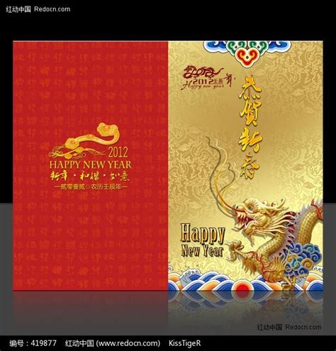 尊贵高档 龙年贺卡封面设计图片下载_红动中国