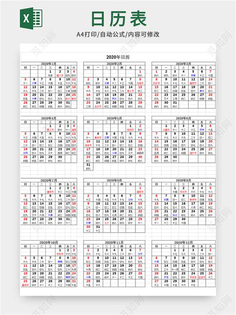 2020年日历表全年版 2020年日历全年表带黄历（对照）_万年历