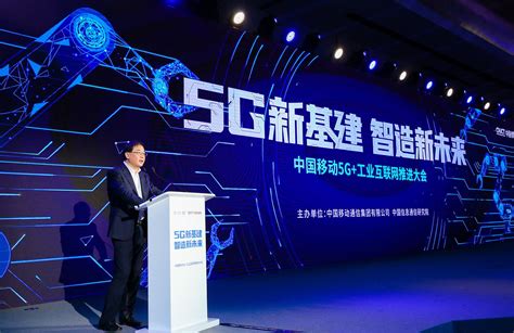 中国移动5G+工业互联网推进大会在北京召开|中国移动|5G|工业_新浪科技_新浪网