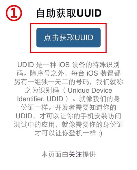 【小技巧】苹果手机获取UDID的方法【两种UID的获取方法，非常实用】-CSDN博客