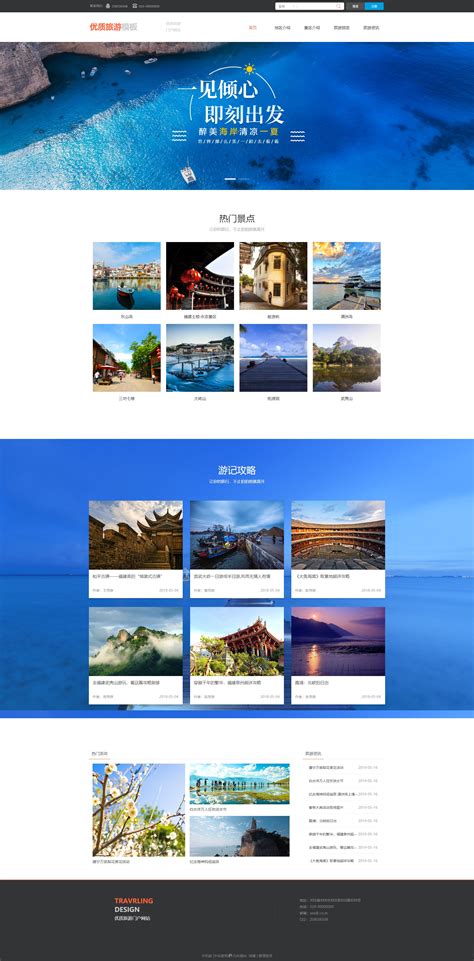 优质海边旅游企业网站模板_蓝色的海洋大图背景的国内海边旅游网页模板-凡科建站