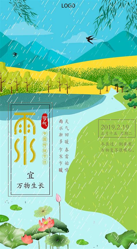 二十四节气之雨水|平面|海报|m米休 - 原创作品 - 站酷 (ZCOOL)