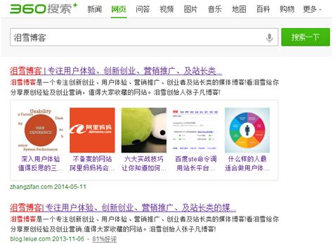 360周鸿祎开始做搜索引擎，名叫 综合搜索， 挑战百度、谷歌、搜狗、搜搜-南京网站建设公司