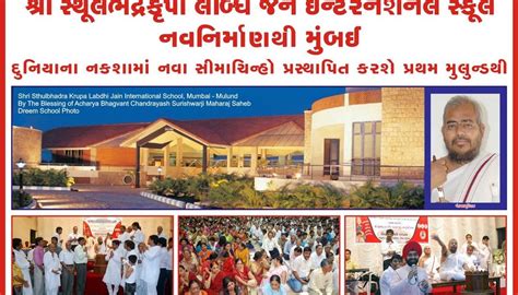 www.pnrnews.in: Jain International School Mumbai