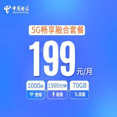 300Mbps宽带+手机卡融合套餐-中国电信大良网上营业厅