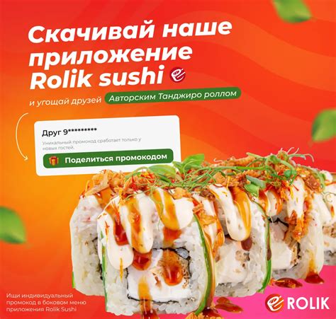 Суши заказать с доставкой в Энгельсе — Ролик.