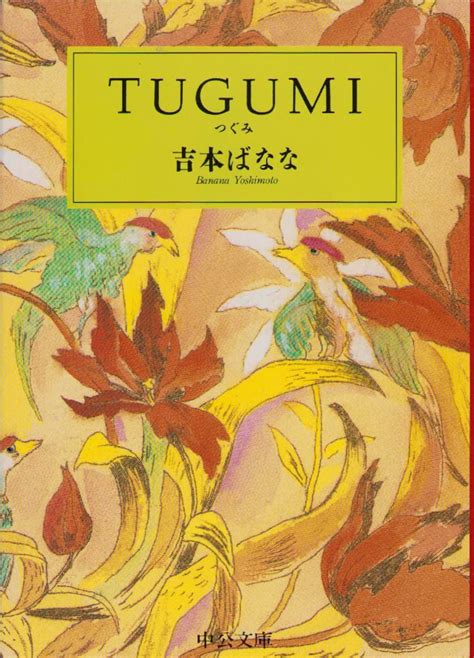 Buy Tugumi [In Japanese Language] Book Online at Low Prices in India ...