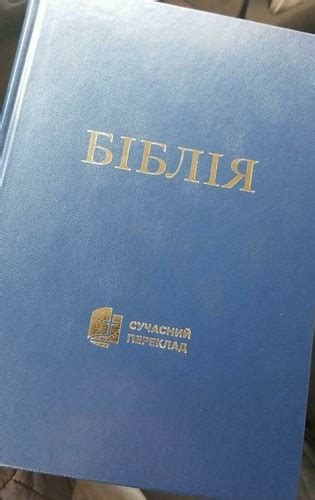 Buy UKRAINIAN Bible MODERN translation by Ukrainian Bible society 2022 ...